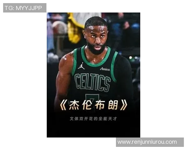 杰伦布朗：从新星到领袖的成长之路与未来展望